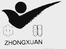 中轩
