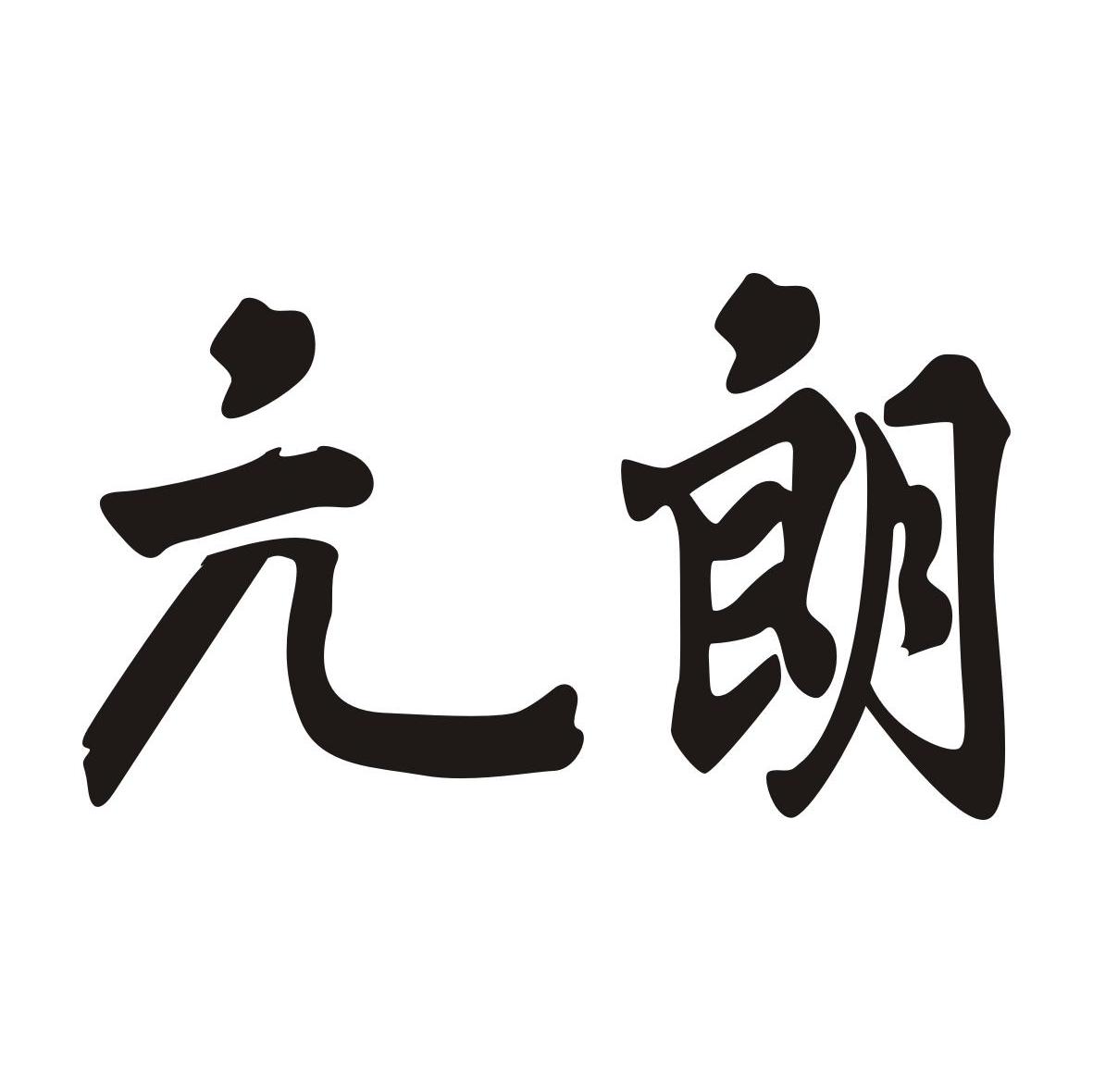 亢朗