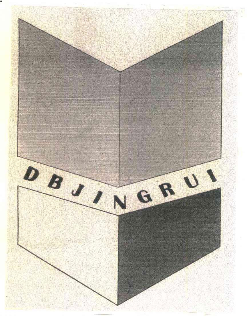 DBJINGRUI