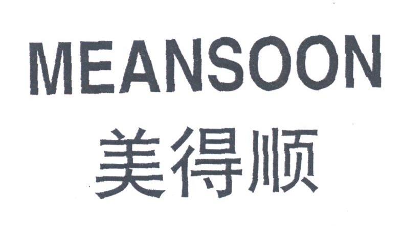 美得顺;MEANSOON