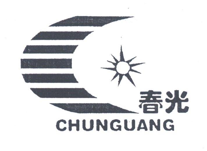 春光