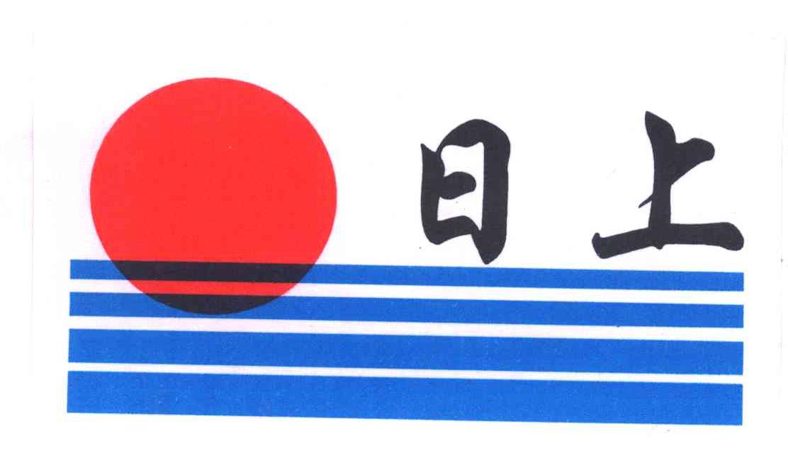 日上