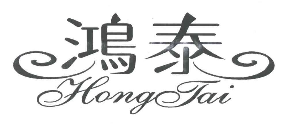 鸿泰;HONG TAI