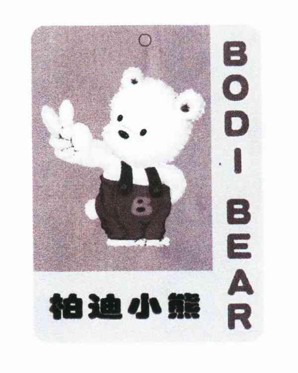 柏迪小熊;BOD-BEAR