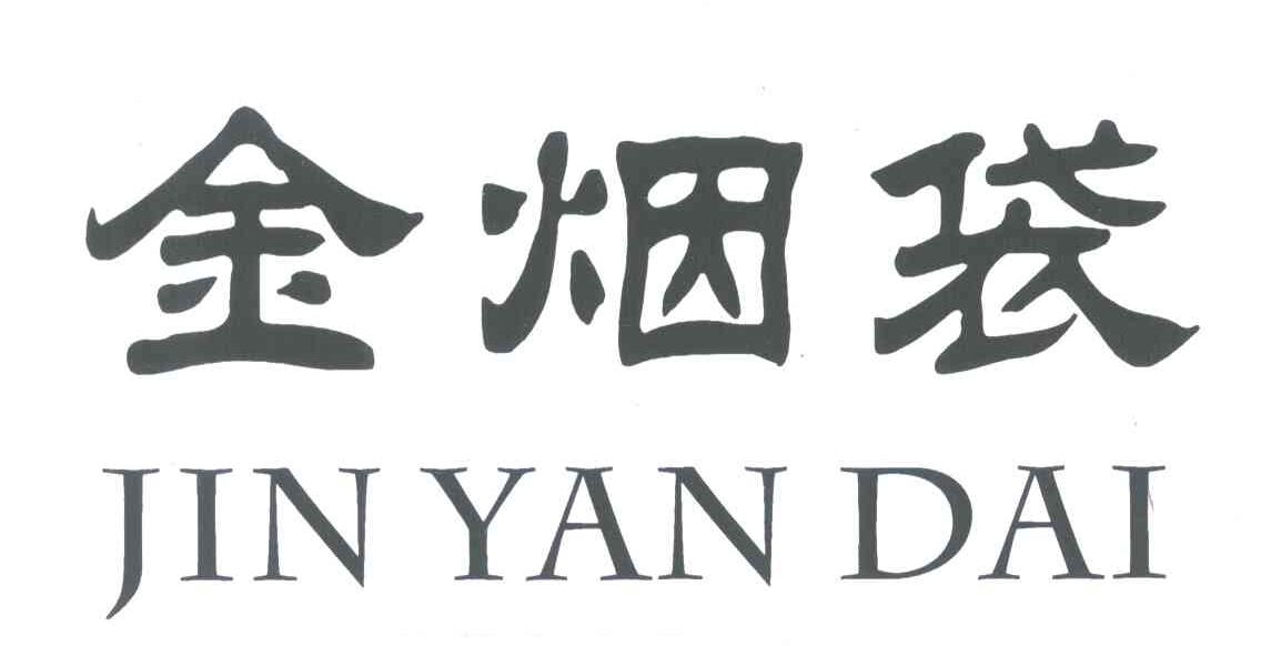 金烟袋