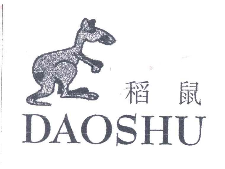稻鼠及图