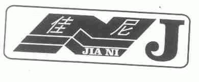 佳尼