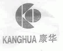 康华