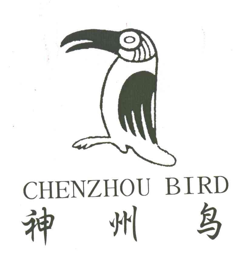 神州鸟;CHEN ZHOU BIRD
