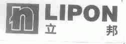 立邦;LIPON
