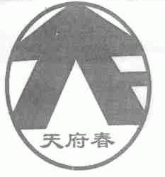 天府春