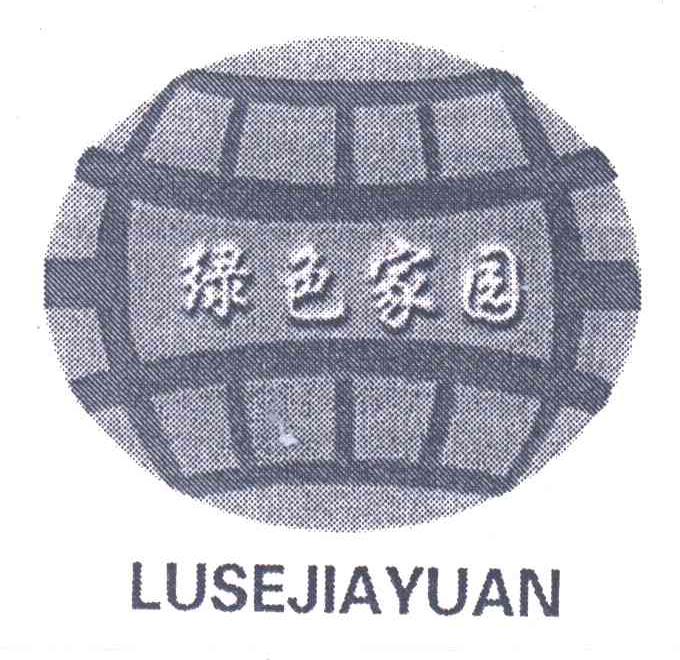 绿色家园