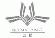 万翔