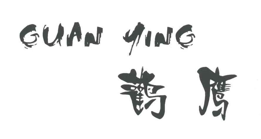 鹳鹰;GUAN YING