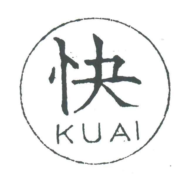 快