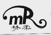 梦柔