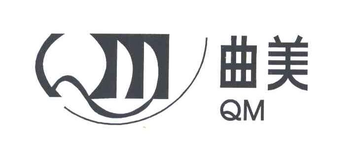 曲美