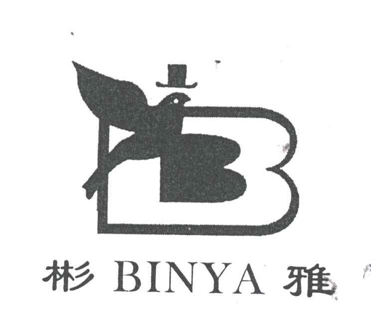 彬雅;B