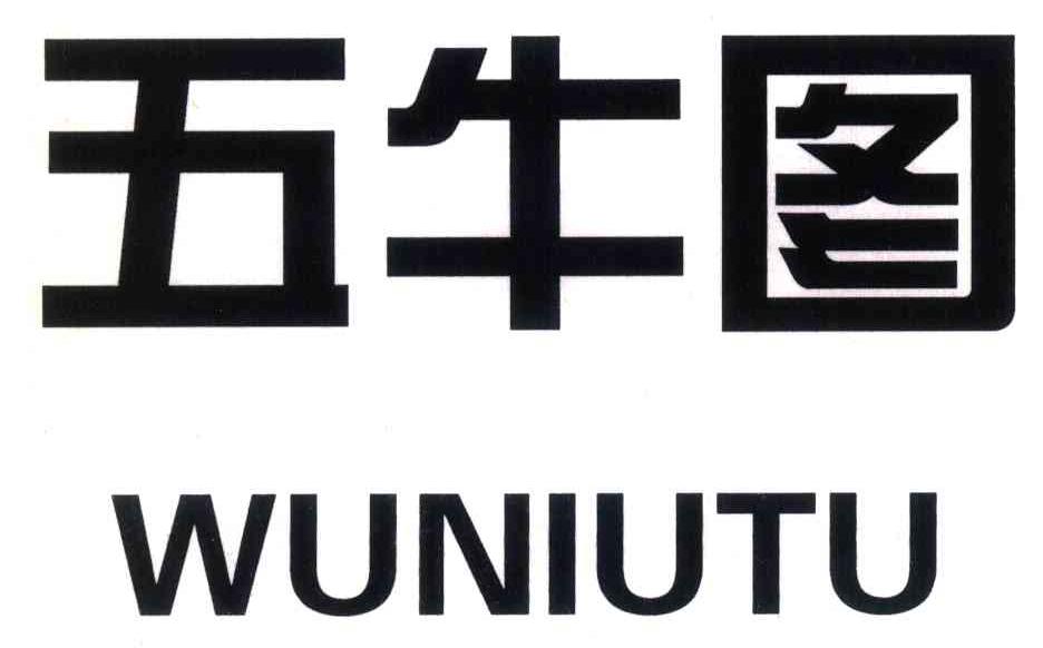 五牛图
