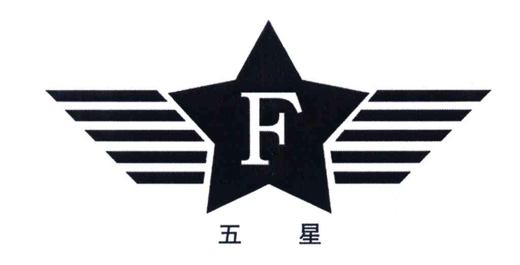 五星