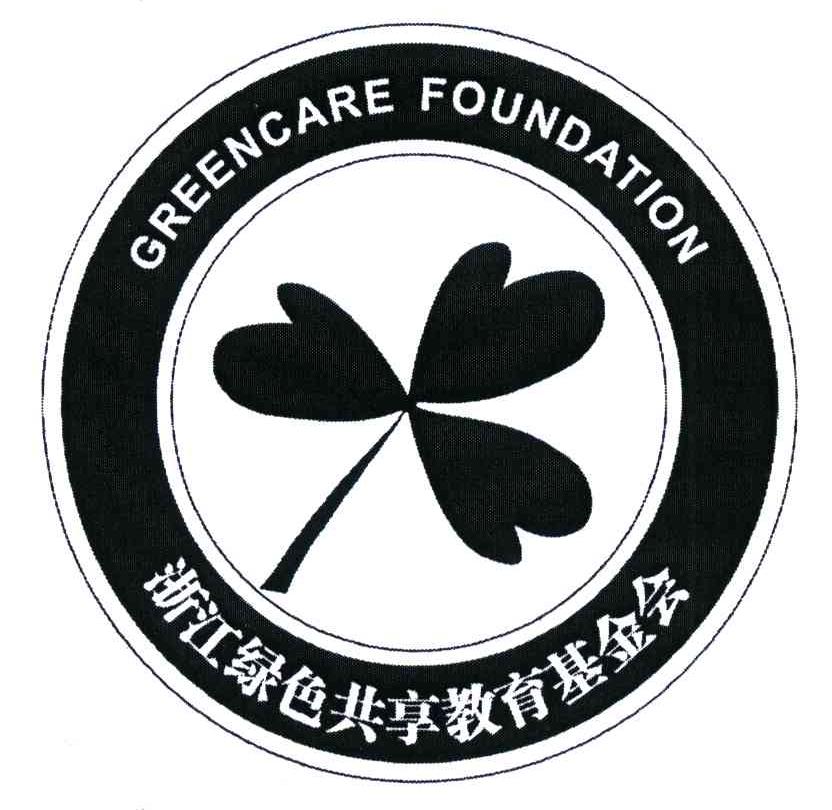 浙江绿色共享教育基金会;GREENCARE FOUNDATION