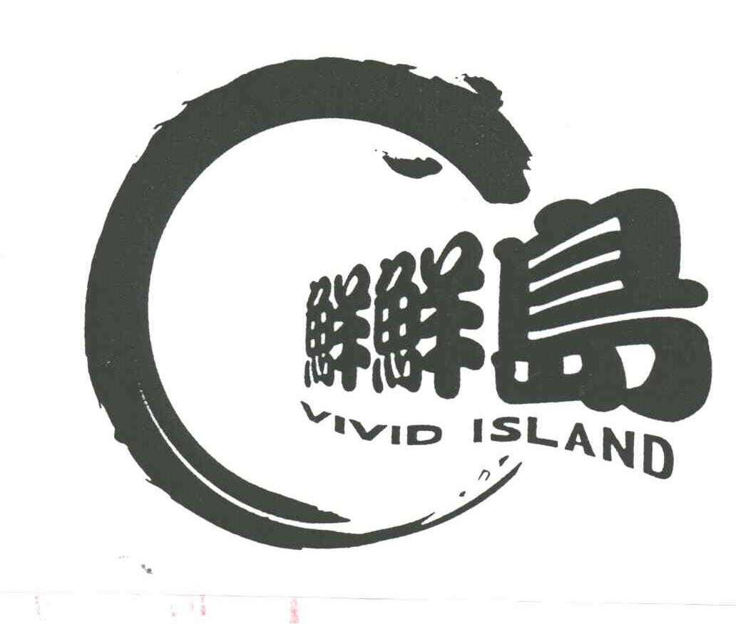 鲜鲜岛