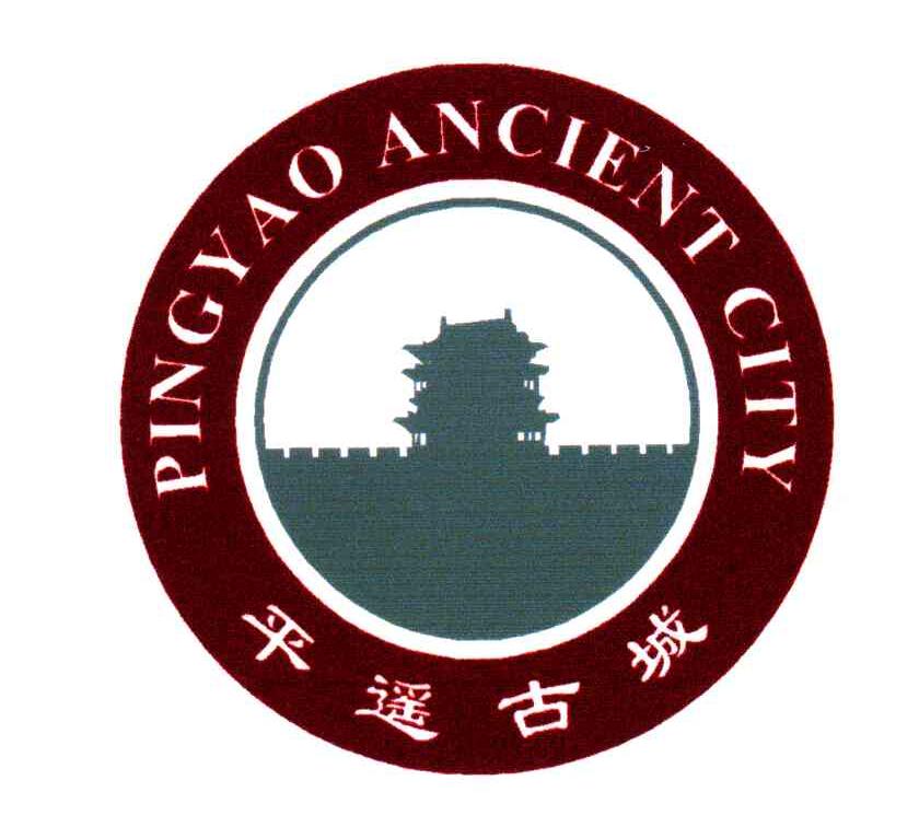 平遥古城