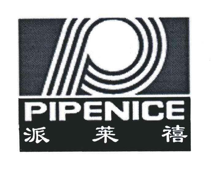派莱禧 PIPENICE