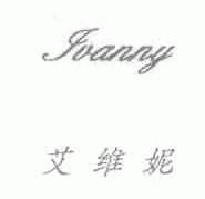 艾维妮;IVANNY