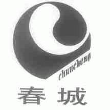 春城