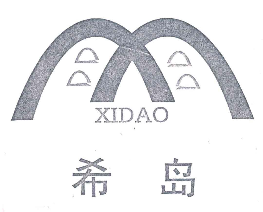 希岛