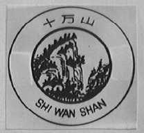 十万山