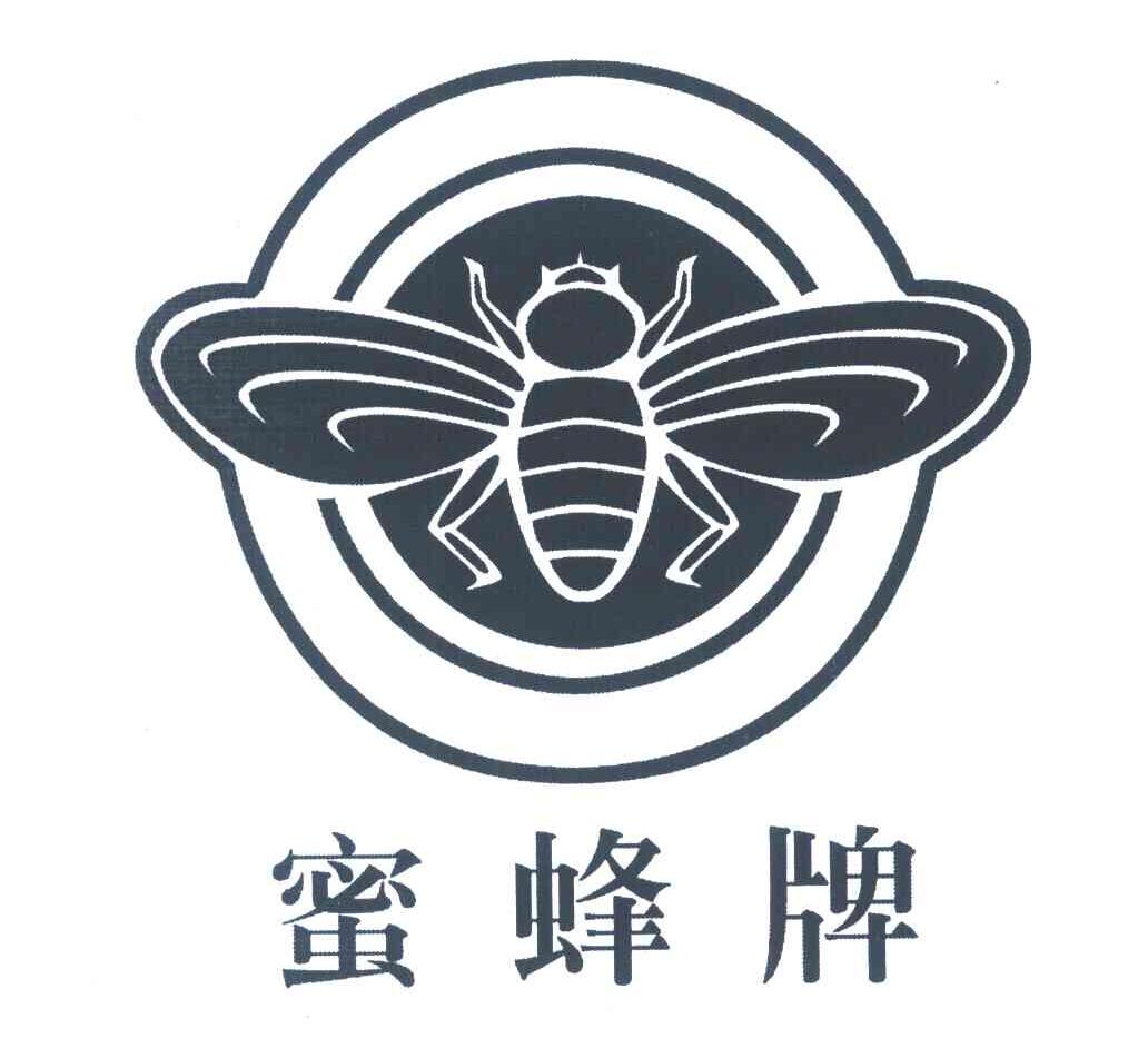 蜜蜂牌