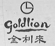 金利来