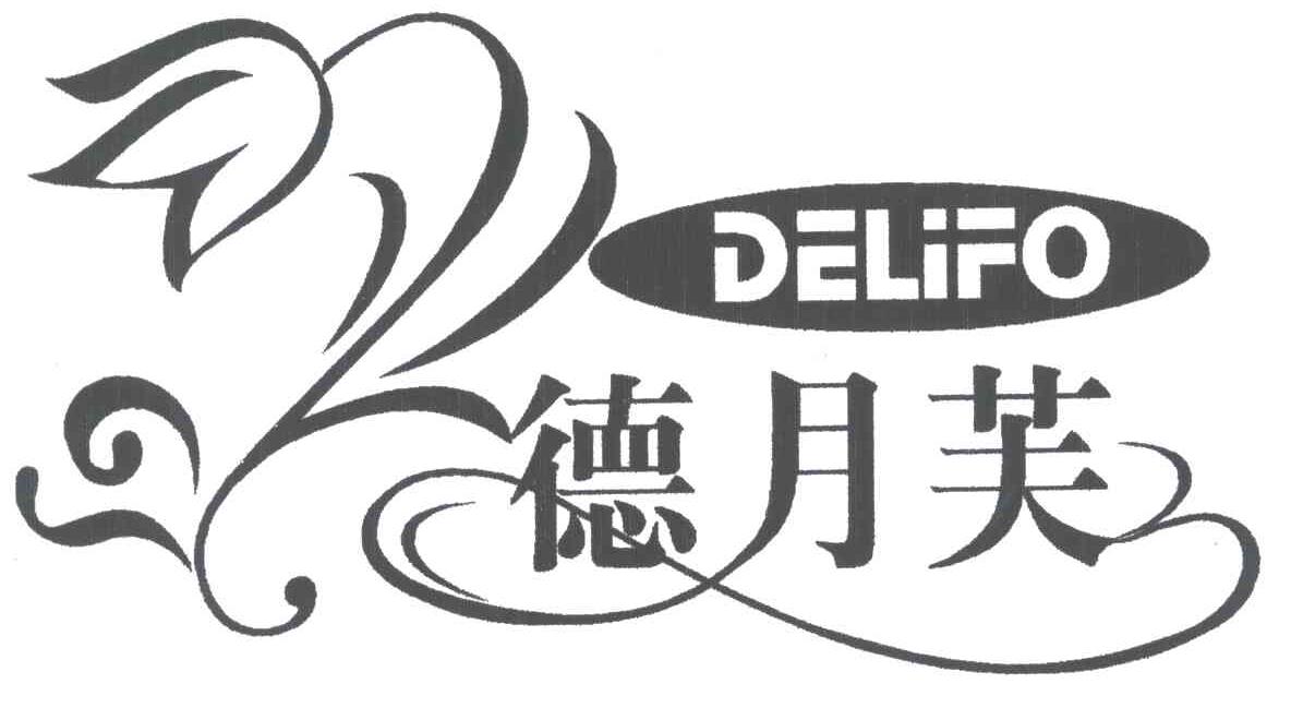 德月芙 DELIFO