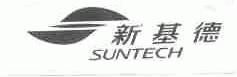 新基德;SUNTECH