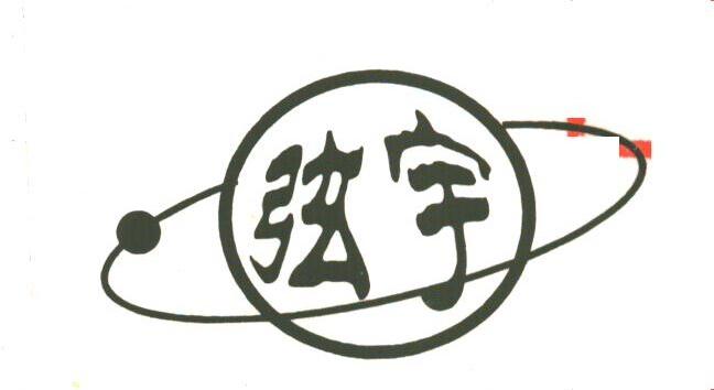 弦宇
