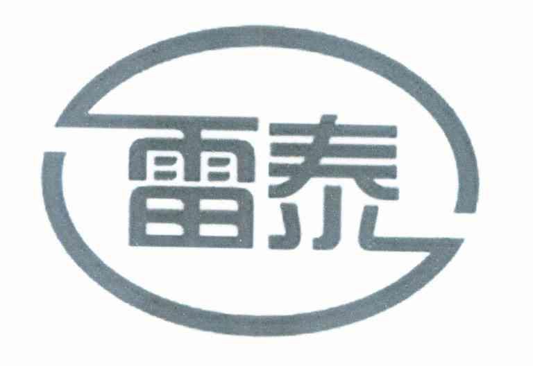 雷泰