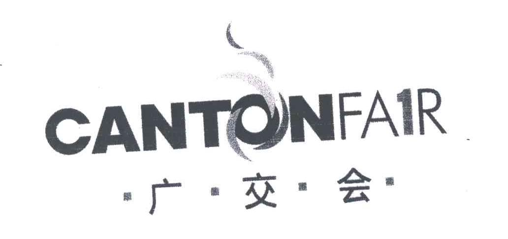 广交会;CANTONFA R;1