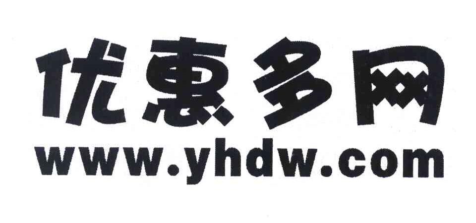 优惠多网 WWW.YHDW.COM