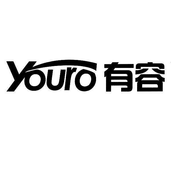 有容 YOURO