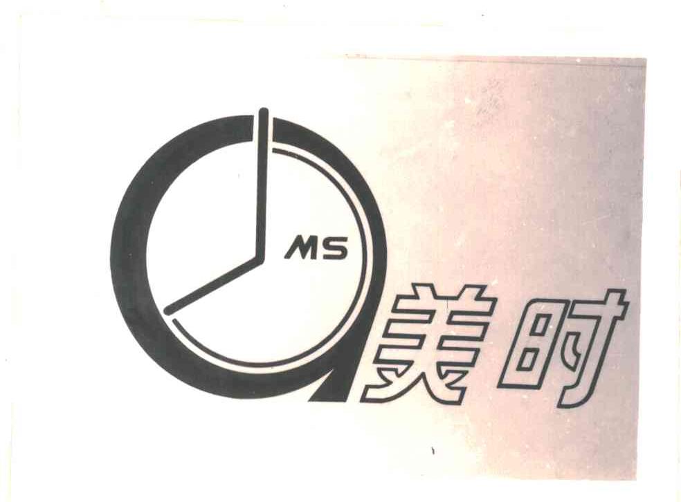 美时;MS