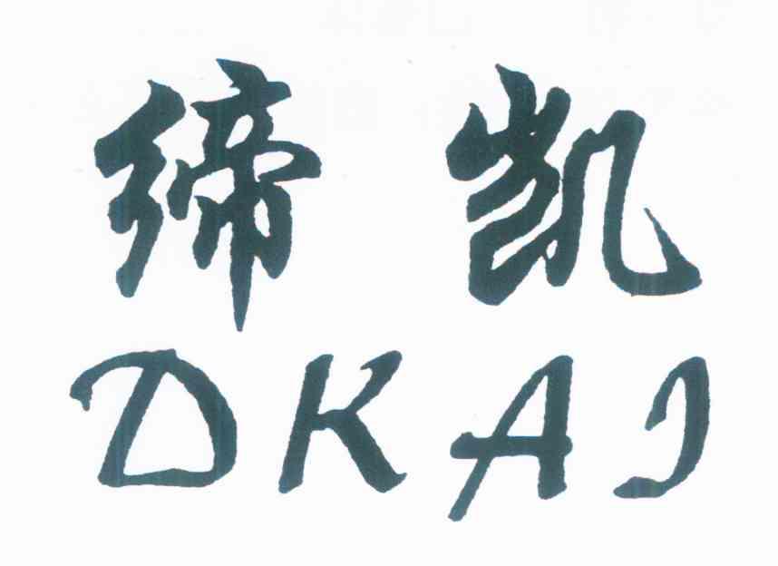 缔凯 DKAI