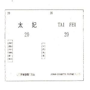 太妃