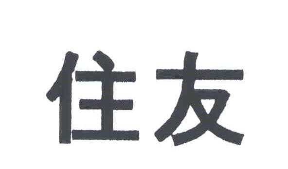 住友