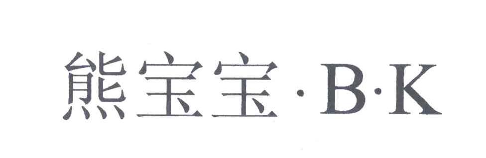 熊宝宝;BK