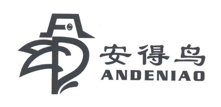 安得鸟
