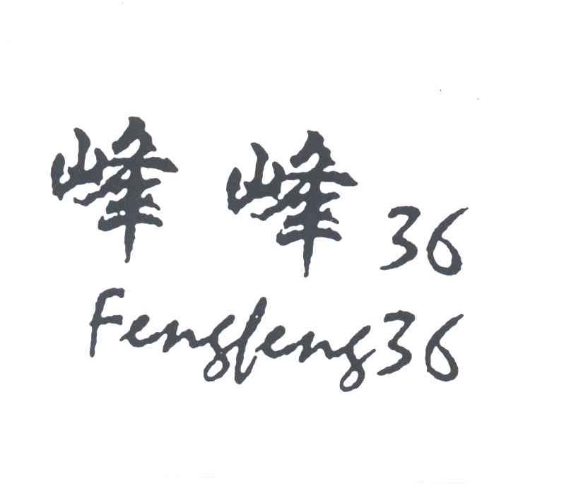峰峰;36