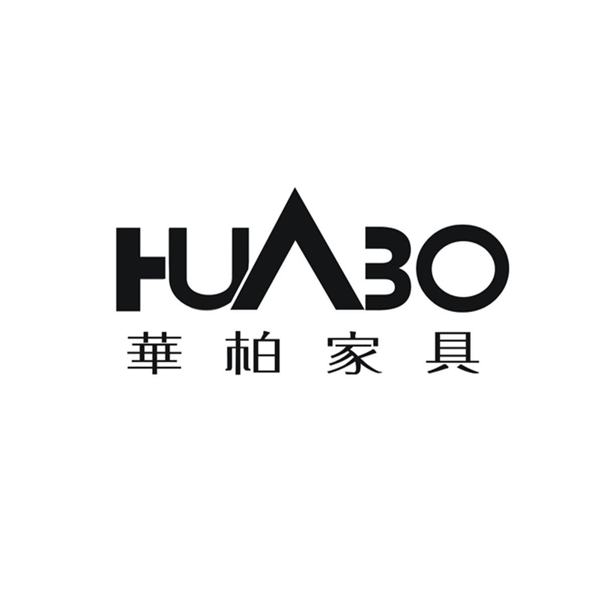 华柏家具