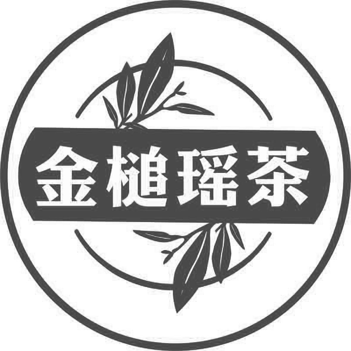 金槌瑶茶
